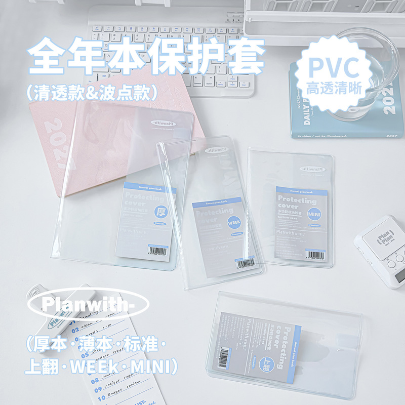 Planwith Clear Pvc Book Cover  - Tech Office Accessories ulasan dan harga